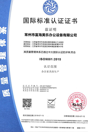 南京辦公家具定制證書